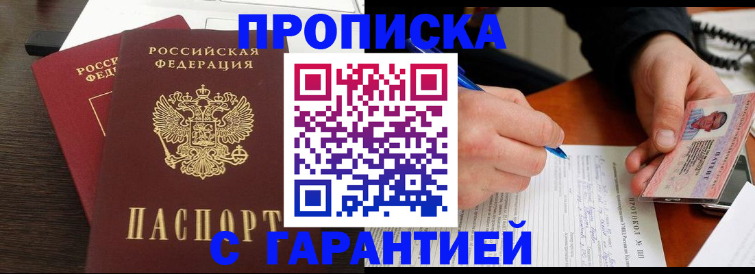 прописка в Окуловке