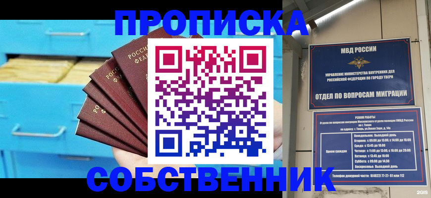 прописка 2025 в Окуловке